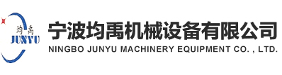 Ningbo Junyu Machinery Equipment Co., Ltd.
